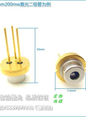 830nm5mw20mw50mw100mw200mw进口激光二极管 红外线镭射二极管LD