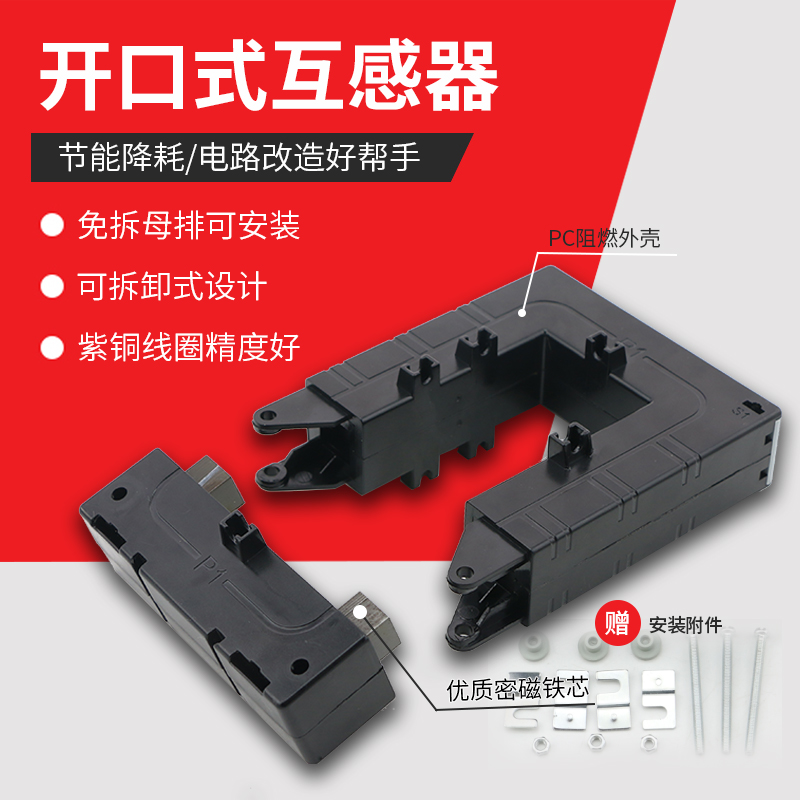 开口式电流互感器 GP-58-510-8方形开合式免拆铜排分体式开启式