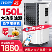 多乐信工业除湿机大功率商用除湿机家用地下室吸湿防潮除湿器150L