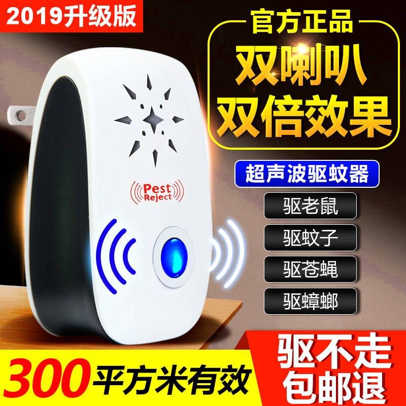 超声波驱蚊器驱鼠器多功能电子驱虫器静音灭蚊器灭蟑螂苍蝇电子猫