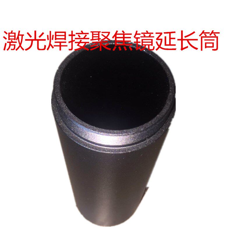 激光焊接聚焦镜延长筒广告焊字机奥华耐恩模具焊内外牙是50x0.75