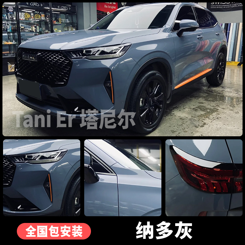 哈弗H汽车改色膜H7M水晶冰川蓝纳多灰烈焰橙车身贴膜全车保护贴