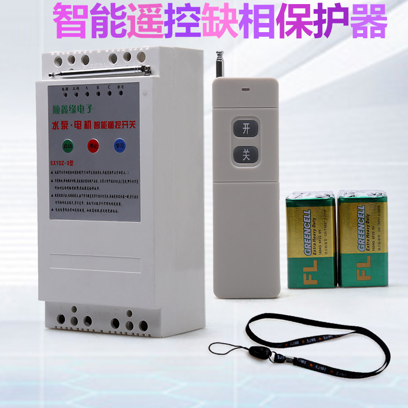 /3V水泵遥控开关无线三相断电保护电机水泵1-30千瓦