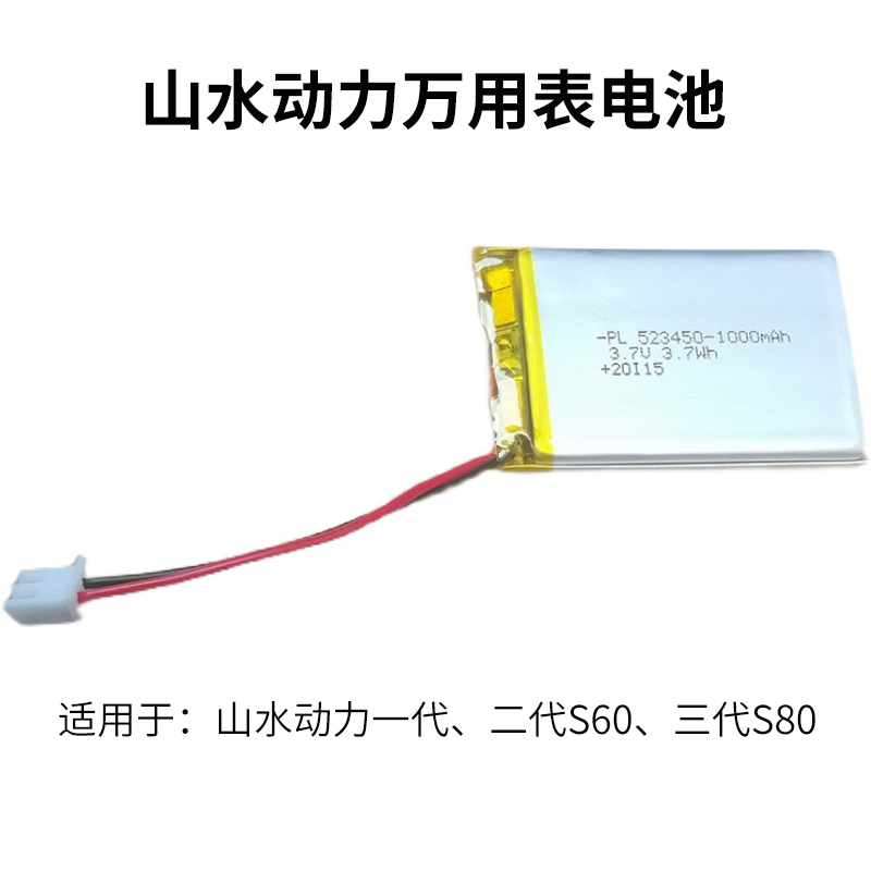 山水动力万用表显示屏S0屏幕S万用表电池山水动力原装表笔线