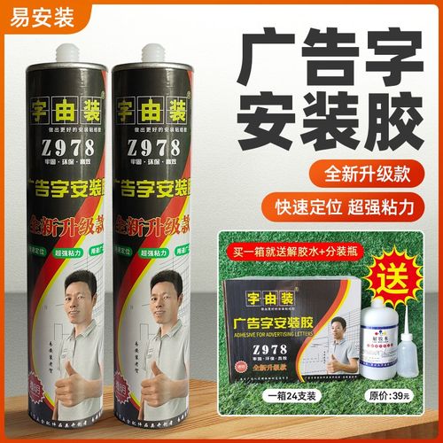 广告字粘贴胶广告字安装胶字牌粘接金属粘贴透明快干玻璃胶免钉胶