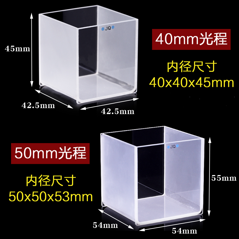 石英比色方缸30//mm 大型比色皿 高透光透紫外两通光反应池