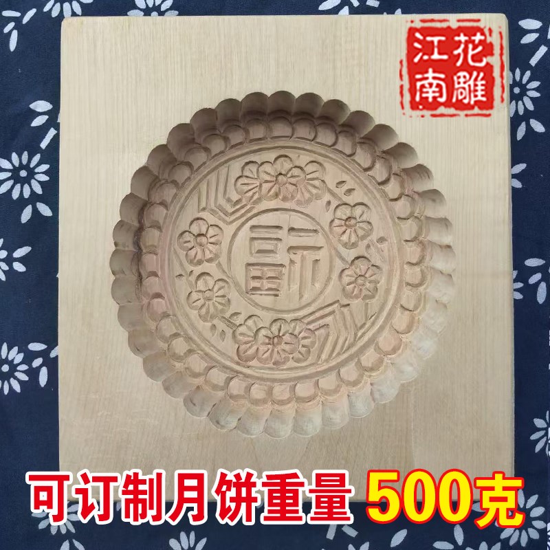 大号木质月饼模刻字100克0g1000g1斤 中秋月饼模具定制绿豆糕模