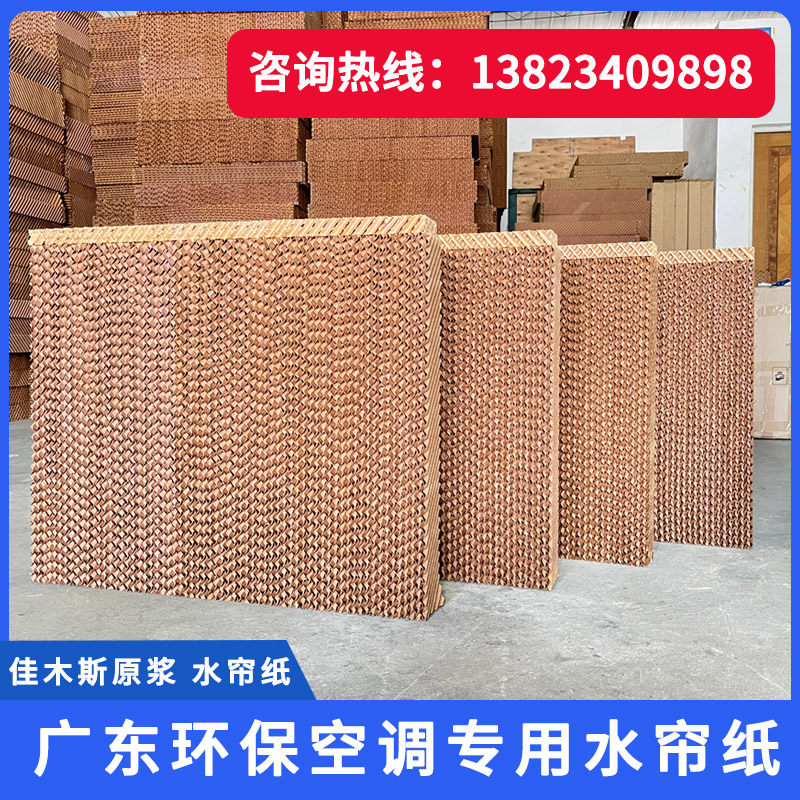 定制不锈钢水帘墙纸芯大棚养殖场水帘纸冷风机环保空调专用湿帘纸
