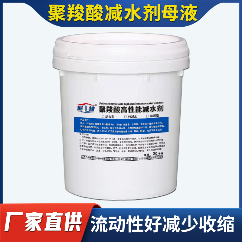 聚羧酸高性能减水剂水泥混凝土增强剂UHPC砂浆流平剂增硬剂分散剂