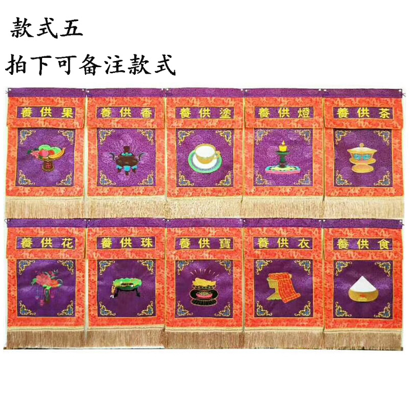 十供养一,供天寺院水陆法会用品十供养 戒定真香 托盘幡桌围