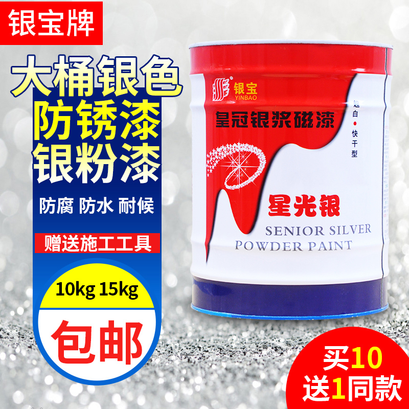 大桶银浆磁漆铁门漆栏杆漆金属钢结构防锈漆室内外防腐油漆银粉漆