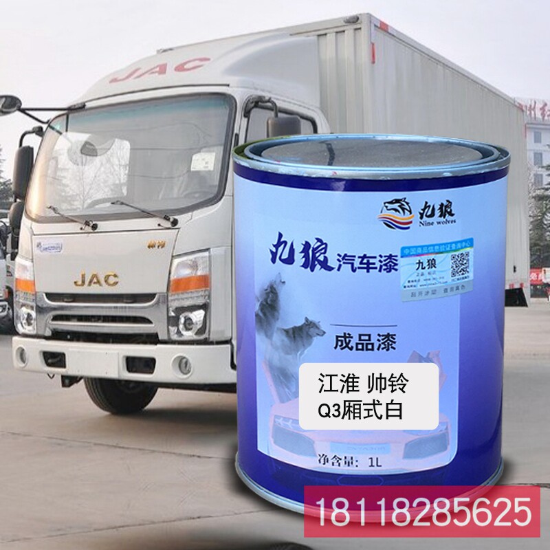 九狼成品金属喷烤修补色漆江帅淮铃栏板白厢式白栏板白栏板红