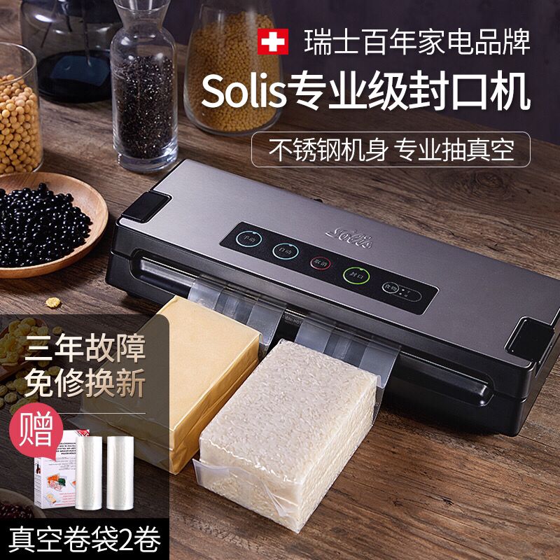 瑞士solis索利斯57商用家用真空机包装机小型抽真空食品封口机