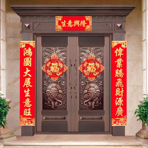 定制生意兴隆对联公司春联大号植绒开业大吉门联装饰福字门贴自粘