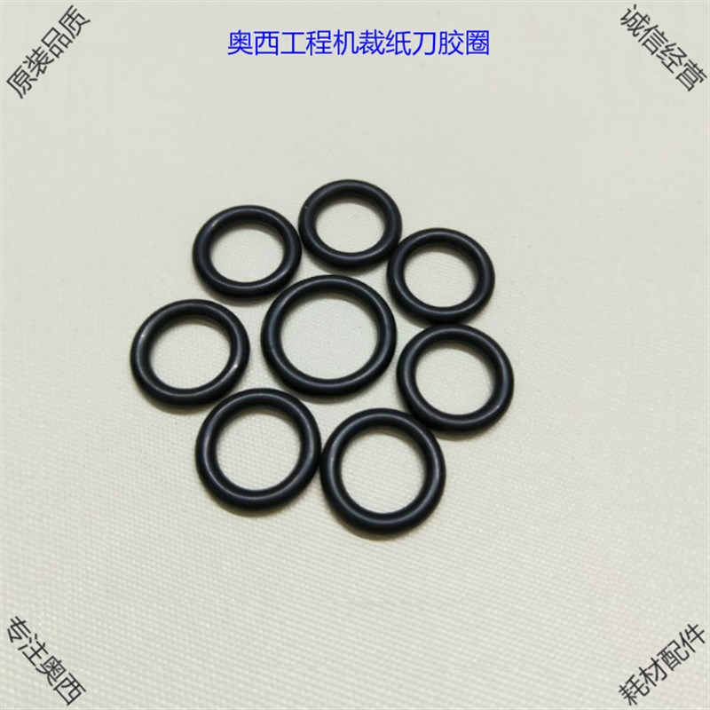 奥西工程复印机配件7 320 0  00裁刀胶圈PW300纸盒胶圈