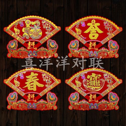 2024龙年春节扇子绒布福字新年灯笼葫芦玉如意背胶异形门贴窗花