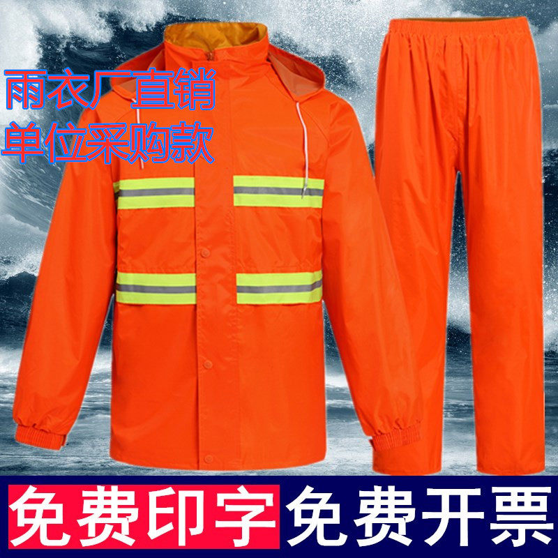 橙色环卫工人反光雨衣雨裤套装道路绿化劳保双层分体保洁防雨服