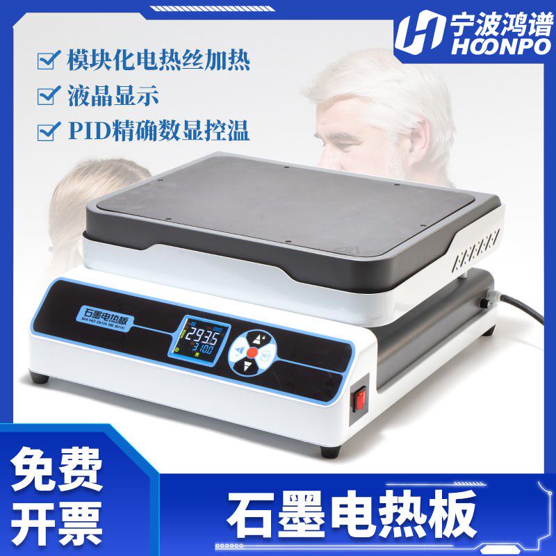 鸿谱科技 可调温实验室电加热板恒温平台 石墨/数显/耐腐加热板