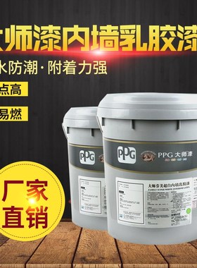 PPG大师芬美乳胶漆 内墙环保净味墙面漆哑光室内环保自刷白色涂料
