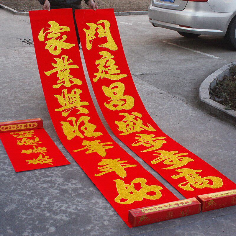 公司单位大门春联植绒对联春节家对联