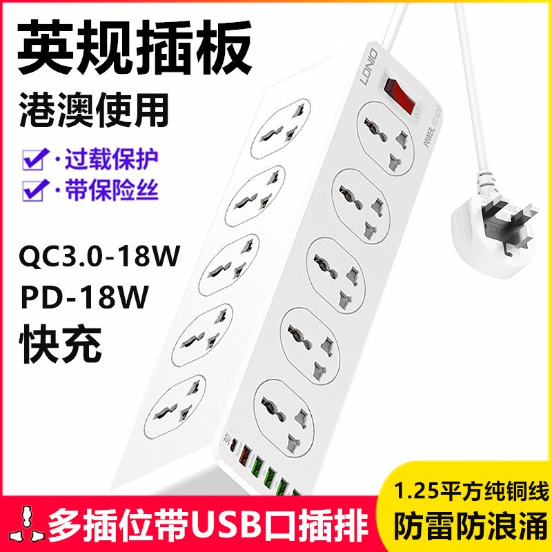 LDNIO英规港版10插位快充排插大功率通用插孔家用插线板旅行适用
