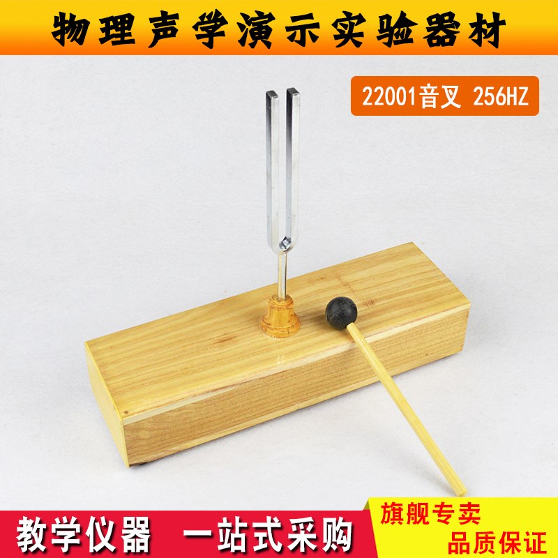 声音的特性 响度 音叉 乒乓球物理声学演示实验器材  教学仪器
