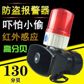红外防盗报警器130高分贝大功率喇叭警报灯红外感应报警家用220V