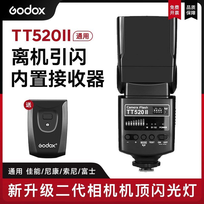 神牛TT520II/TT600/TT560II二代机顶闪光灯外置摄影闪光灯通用
