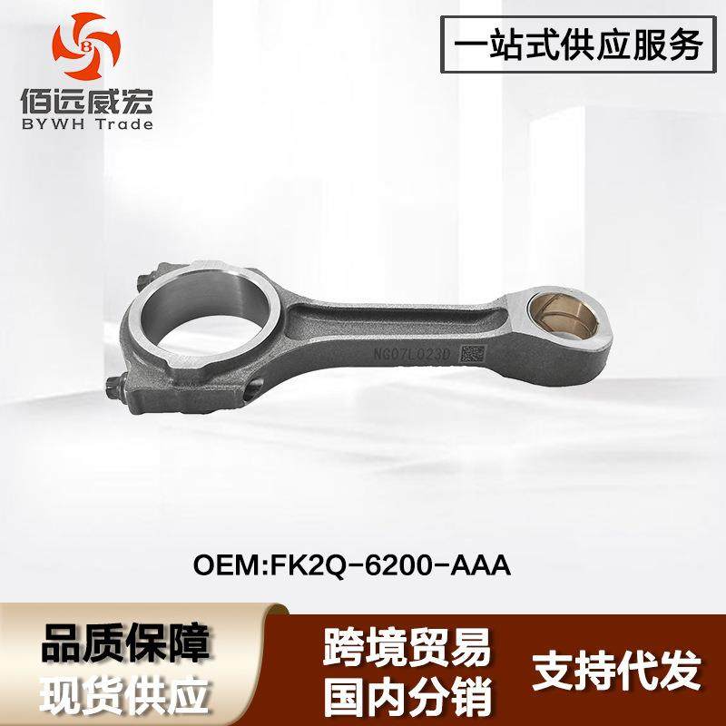 适用福特新全顺V362发动机连杆Ford Transit FK2Q-6200-AAA