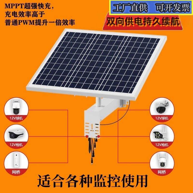 太阳能监控供电系统12V专用4G户外供电板光伏室外电池续航离网