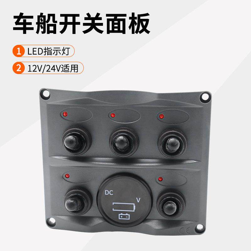房车游艇改装5组开关面板12/24V on-off拨动开关带电压表