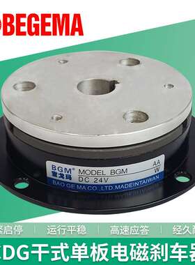 BEGEMA CDG1千式单板电磁制动器CDG0S6AACDG1S5AACDG2S5AA刹车器