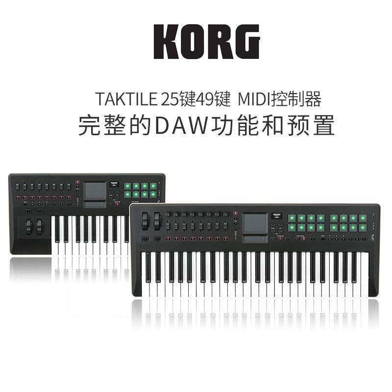 科音KORG taktile25键 49键 编曲演出MIDI键盘控制器