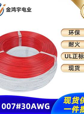 厂家UL1007电子线30AWGROHS环保认证线材颜色齐全电子连接线