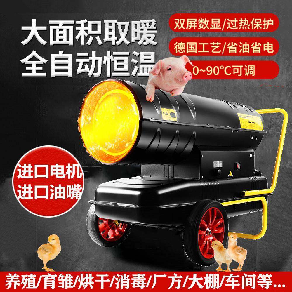 上海铭工柴燃油暖风机取暖器养殖育雏大棚烘干大功率热风炮升温器,3C数码配件,其它配件,淘宝优惠券,粉丝福利购,淘宝优惠卷