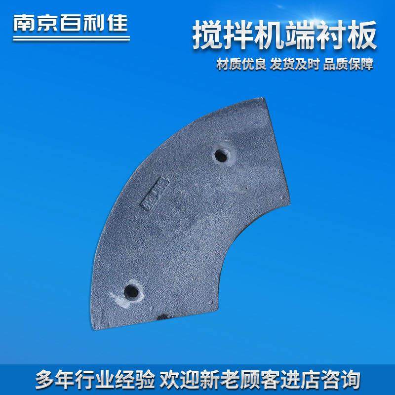 混凝土搅拌机衬板叶片搅拌臂配件 厂家供应端衬板搅拌机配件