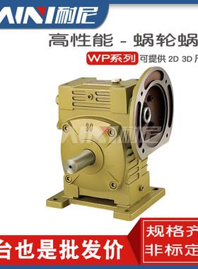WPKA/WPKS 40/50/60/70/80/100/120蜗轮蜗杆 铁壳减速机 WP减速机