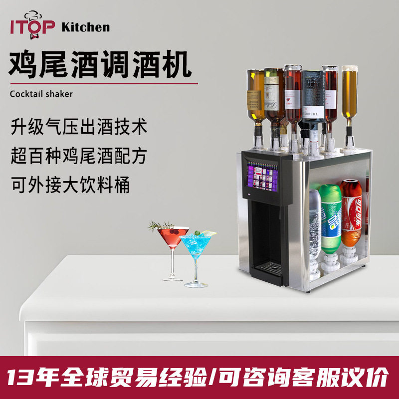 赞拓KTV夜店专用调酒机自动鸡尾酒机 自助餐厅商用智能奶茶饮料机