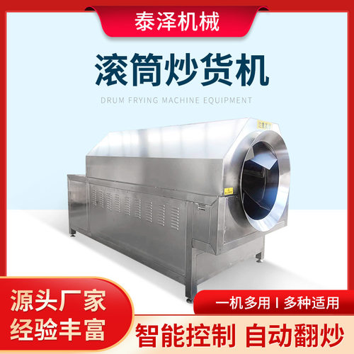 商用电磁滚筒炒货机 五谷杂粮滚筒炒锅 电加热花生大豆电磁炒货机