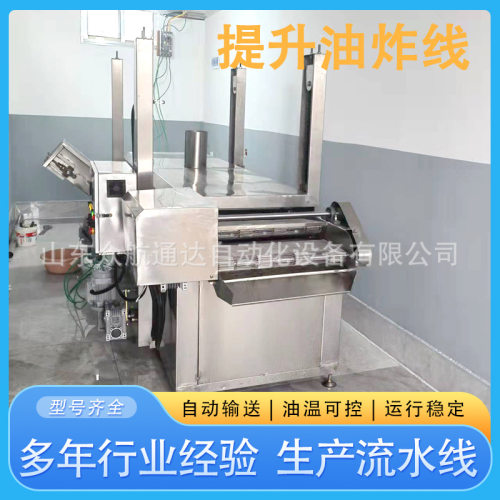 厂家定制四喜丸子油炸流水线 速冻薯条油炸生产设备 牛肉粒油炸机