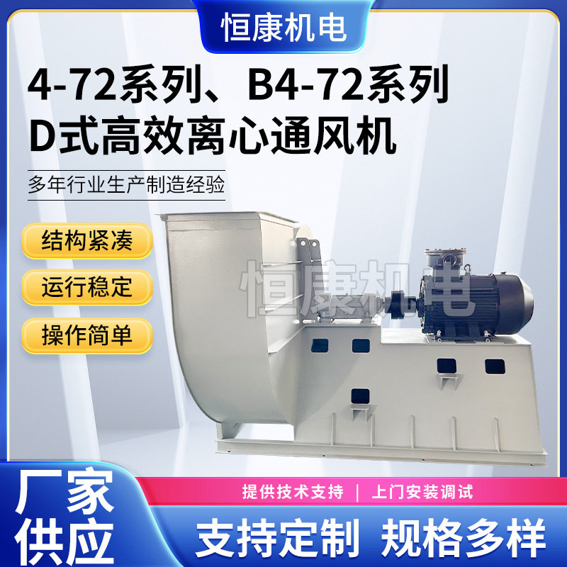 供应工业除尘通风机4-72型D式风机750式离心式通风机不锈钢高压