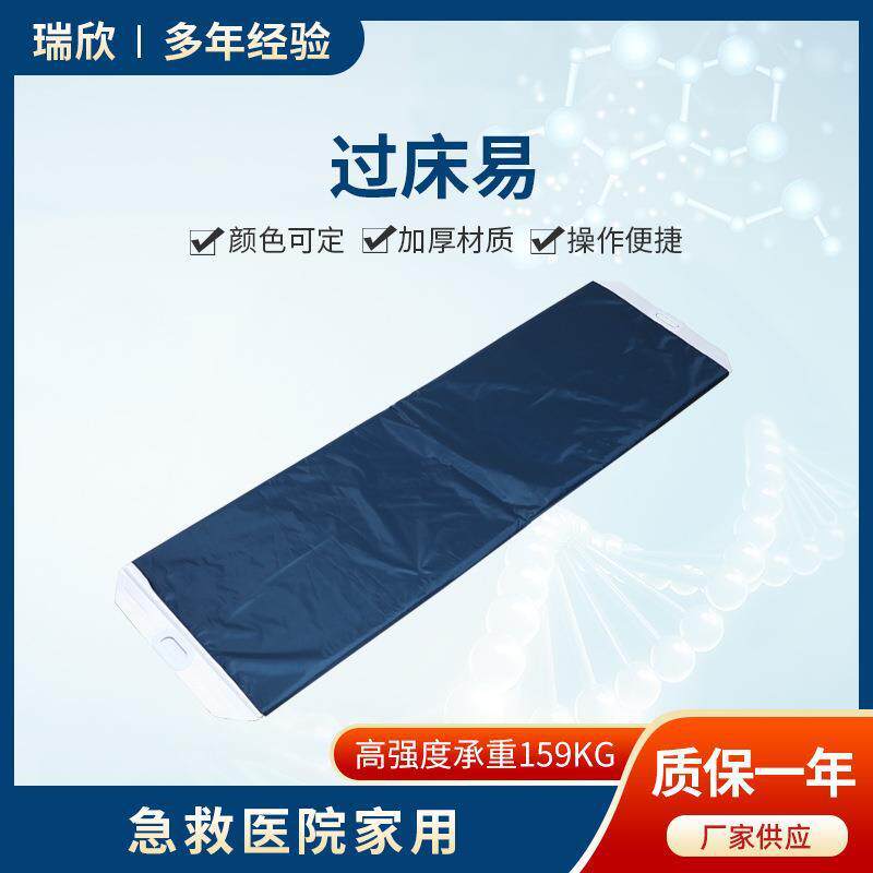 超滑过床器手术室ICU过易床科室转运病人用过床板转移板其他救生