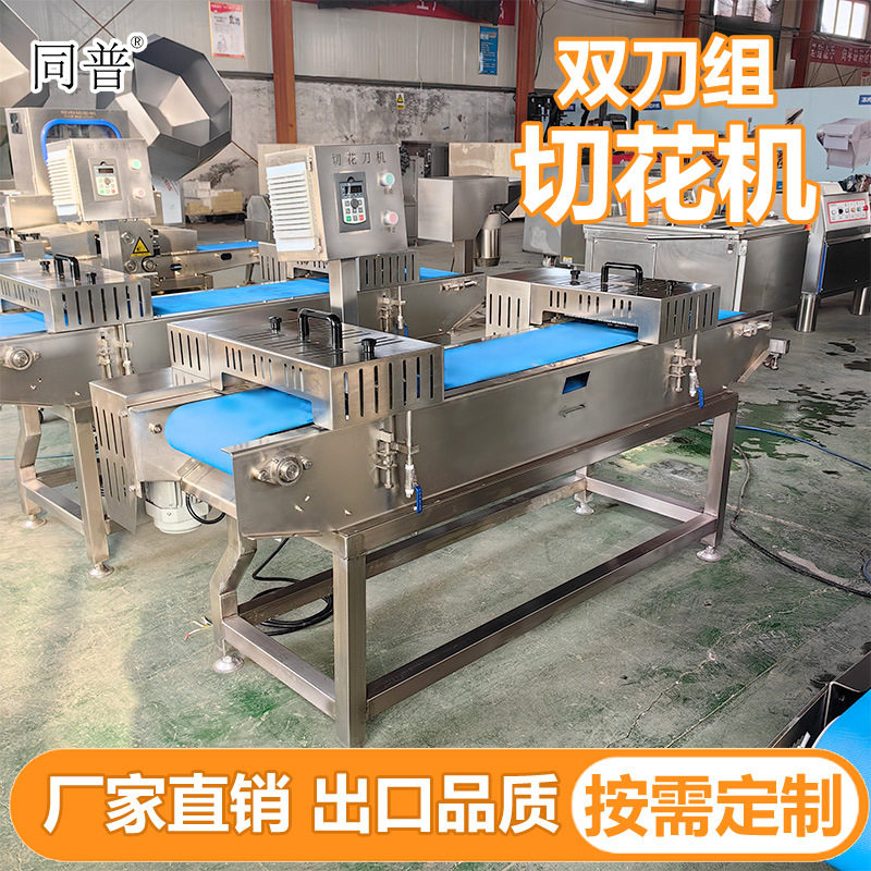 多功能切花刀机 鱼类改刀机 鸡胗切花机 五花肉刻花设备定制