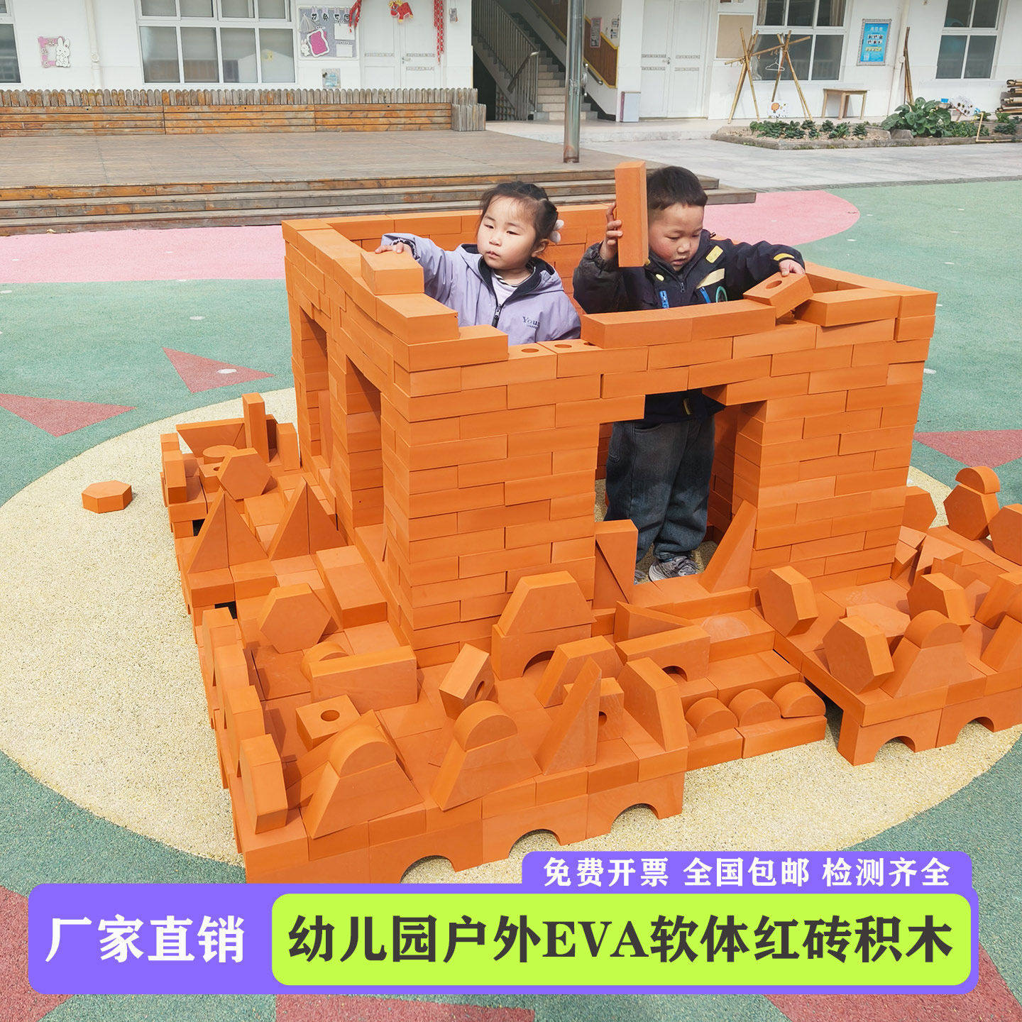 幼儿园EVA积木益智构建区户外砖筑积木小小建筑拼搭泡沫砖块玩具