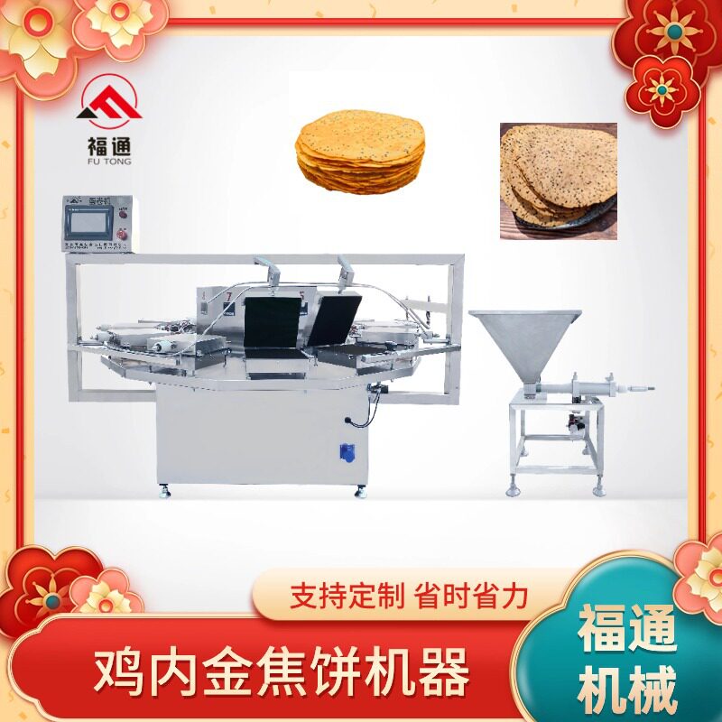 鸡内金焦饼机器产品定厚薄可调焦馍生产设备加热板可定全自动薄饼