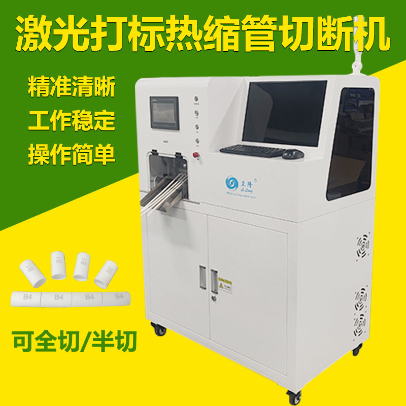 立海隆 全自动6通道激光打印机热缩管打标切管裁断可全切半切断机