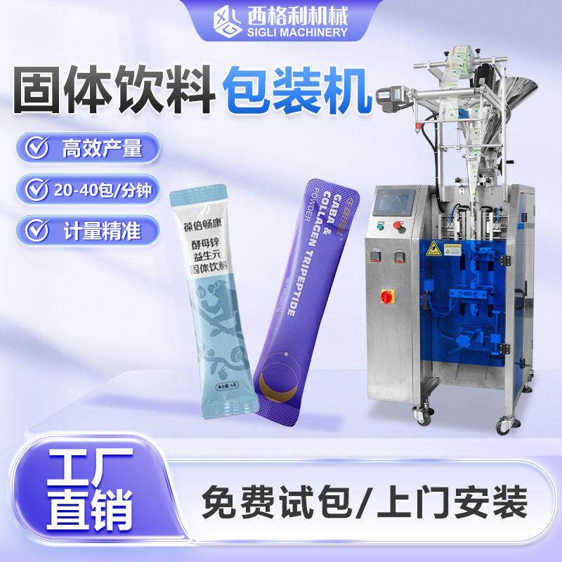 速固体饮料包装机三合一咖啡粉包装机长条圆角袋奶茶粉末包装机