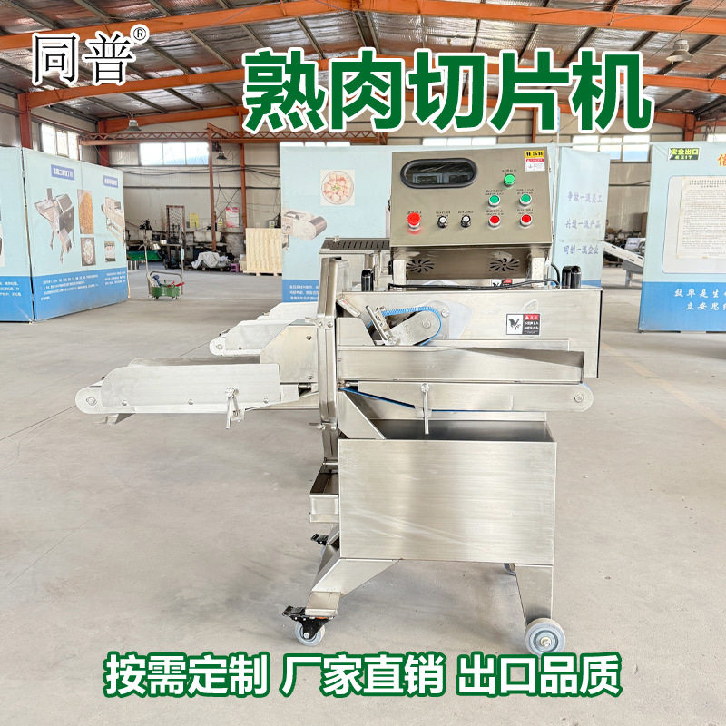多功能熟肉切片机 卤肉切肉片机器 切酱牛肉薄片机 切肉机厂家