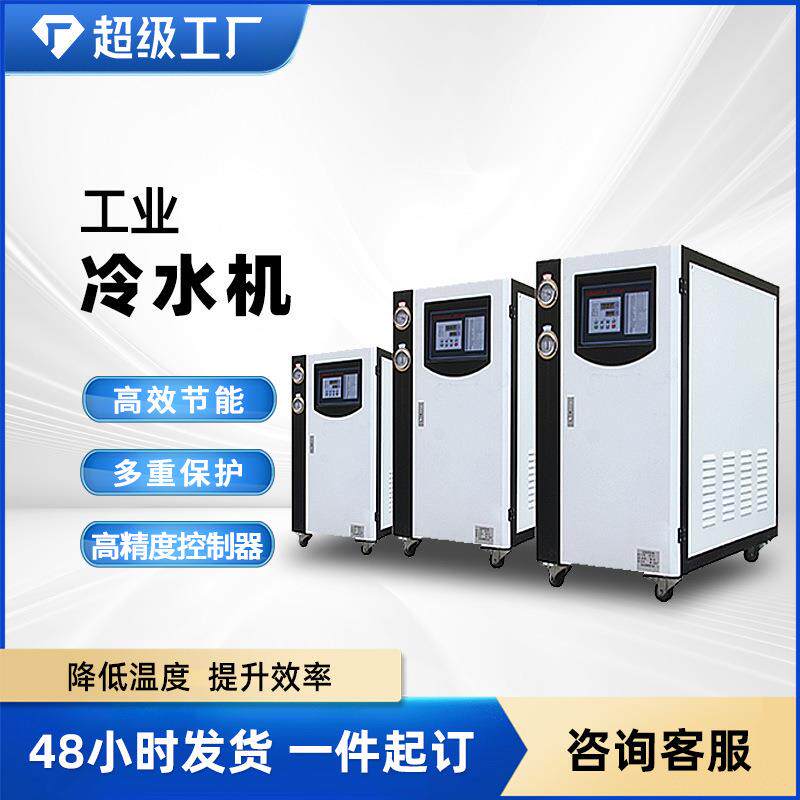现货冷水机工业级冷冻注塑冷却水循环风冷降温低温小型制冷冷水机
