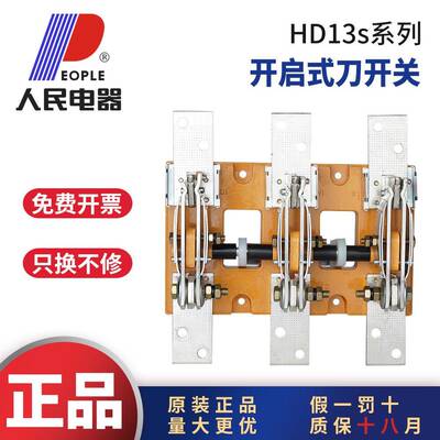 HD13S-1000/31刀开关600A刀闸隔离旋转式三相刀开关